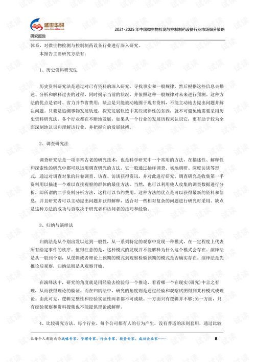 2021-2025年中國微生物檢測與控制制藥設備行業市場細分策略研究報告